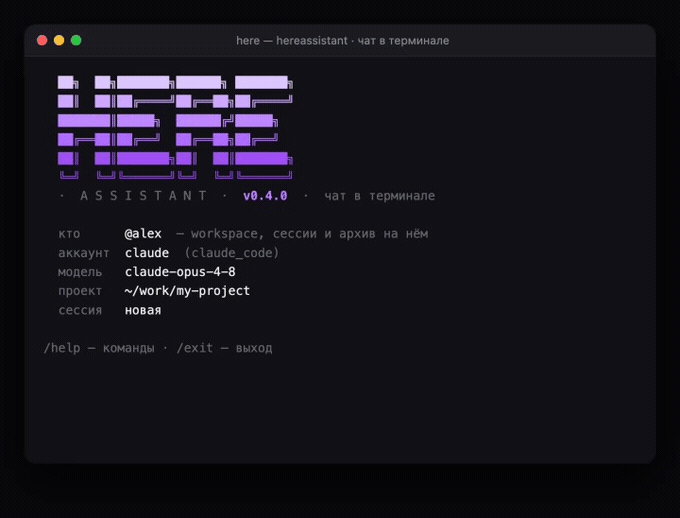 HereAssistant terminal chat — live demo