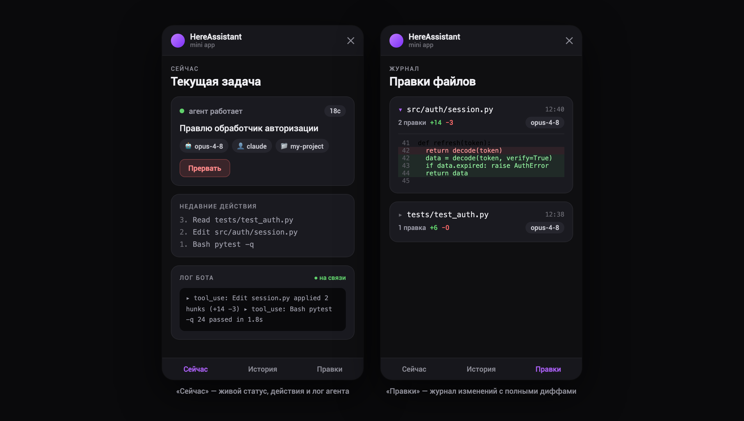 HereAssistant web Mini App — live status and file-change journal